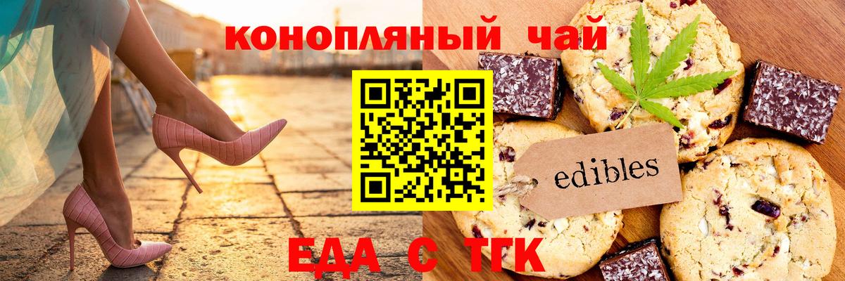 Еда ТГК конопля  Вход с VPN  Пенза 