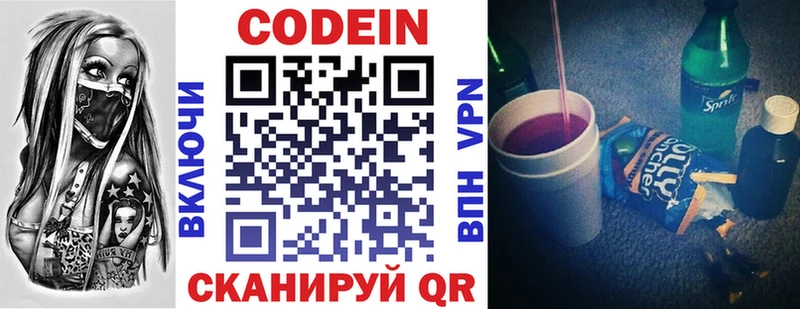 Кодеин Purple Drank  Пенза 