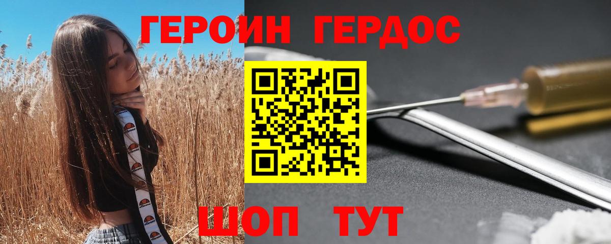 Героин Афган Пенза