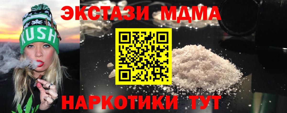 МДМА кристаллы  Вход с VPN  Пенза  МДМА Molly 