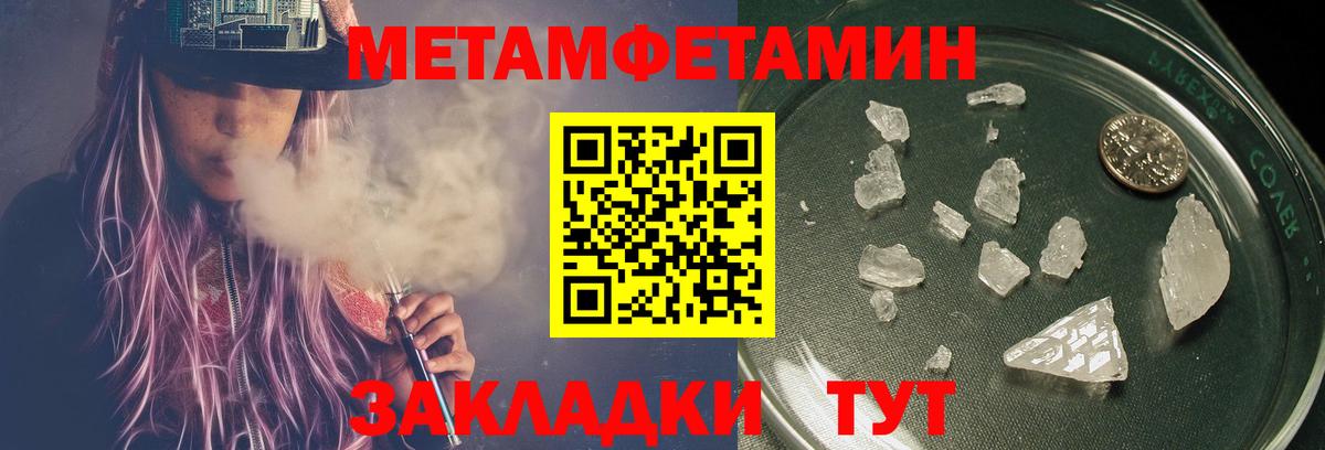 МЕТАМФЕТАМИН Methamphetamine Пенза